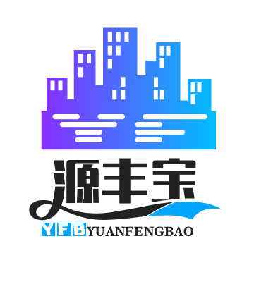 深圳市源丰宝贸易有限公司